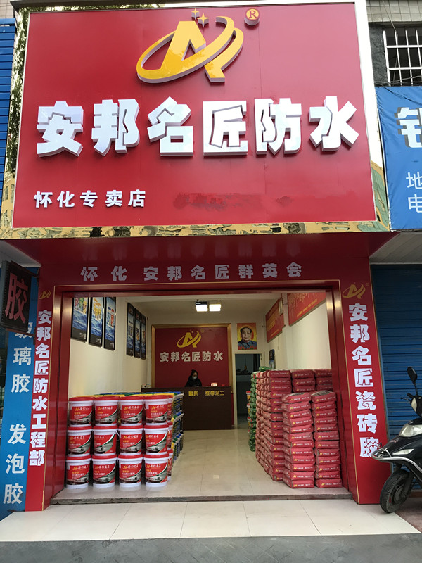 懷化專賣店