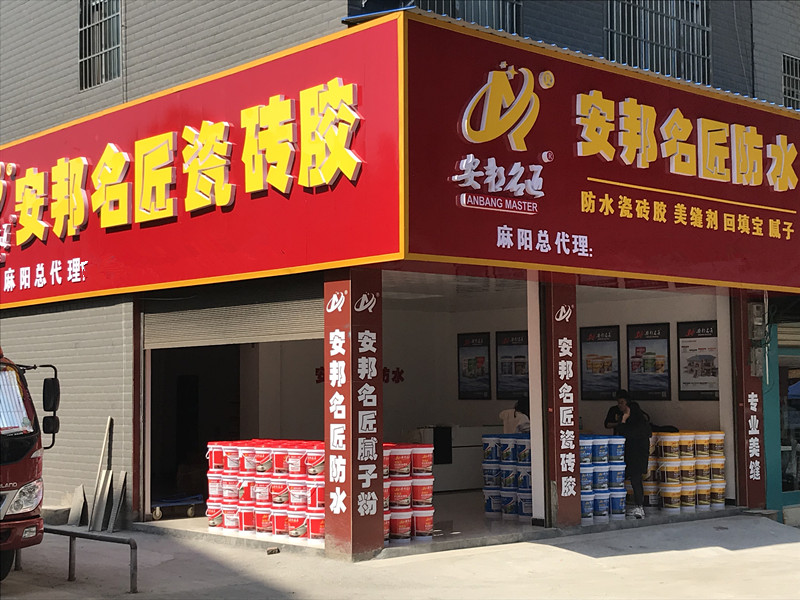 麻陽專賣店